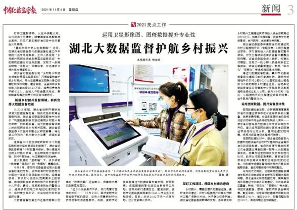 湖北省纪委监委：370条比对规则，35个大数据模型——省402永利集团创新智慧纪检为护航全省乡村振兴插上“数据翅膀”2 (2).jpg